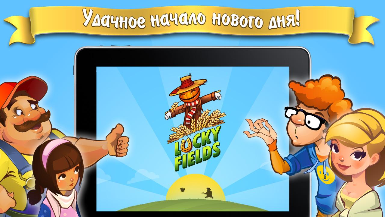 Lucky Fields - Загрузить APK для Android | Aptoide