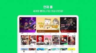 네이버 웹툰 - Naver Webtoon screenshot 9