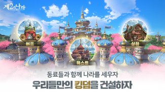 제2의 나라: Cross Worlds screenshot 0