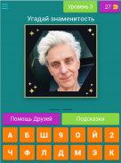 Угадай звезду в старости Викторина KingQuiz screenshot 11