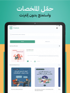 أخضر - ملخصات الكتب screenshot 8