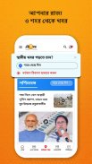Ei Samay - Bengali News App screenshot 3