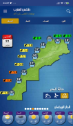 Météo Maroc screenshot 1