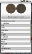 Монеты Царской России screenshot 4