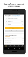 Работа66 поиск вакансий в Екат screenshot 2