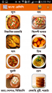 Bangla Recipes-বাংলা রেসিপি screenshot 5