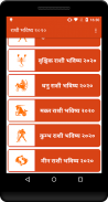 Daily Rashi Bhavishya in Marathi 2020(राशी भविष्य) screenshot 0