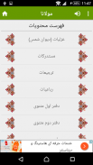 مولانا - مولوی، رومی screenshot 1