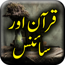 Quran Aur Science - Urdu Book Offline