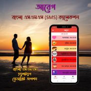 Abeg : Bangla SMS Collection screenshot 5