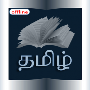 All Tamil Dictionary screenshot 7