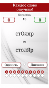Accents of Russian language screenshot 2