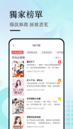 悅路小說—小說看不停，小說電子書拇指閱讀器 screenshot 4