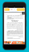 তিরমিযী শরীফ সম্পূর্ণ screenshot 1