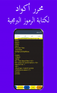 أنا مبرمج - تعلم البرمجة screenshot 6