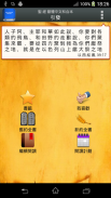 聖 經   繁體中文和合本 China Bible screenshot 4