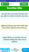 islamic ukti ~ ইসলামিক উক্তি বা বিখ্যাত উক্তি screenshot 0