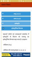 Chemistry Tutor: रसायन विज्ञान screenshot 6