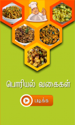 poriyal recipes tamil screenshot 0