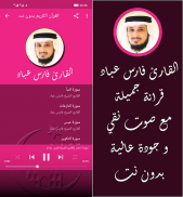 القرآن الكريم بصوت القارئ فارس عبّاد بدون نت screenshot 3