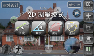 ON 2D远程测量 screenshot 6