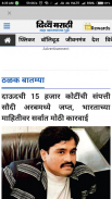 Marathi News Paper & ePaper with Web News screenshot 0