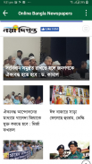 Online Bangla Newspapers screenshot 11