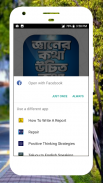 জ্ঞানের কথা উচিত কথা জ্ঞান থেকে বলা উচিৎ কথা screenshot 10