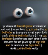 रोचक तथ्य | Rochak Tathya - Unknown Facts in Hindi screenshot 1