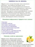 Энциклопедия эфирных масел screenshot 8