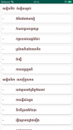 កំណែភាសាខ្មែរ ថ្នាក់ទី១១ screenshot 6