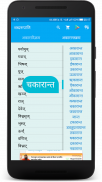 Shabdroopmala | Sanskrit screenshot 2