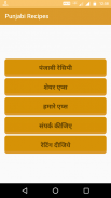 Punjabi Recipes In Hindi screenshot 0