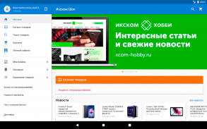 Икском Шоп screenshot 3