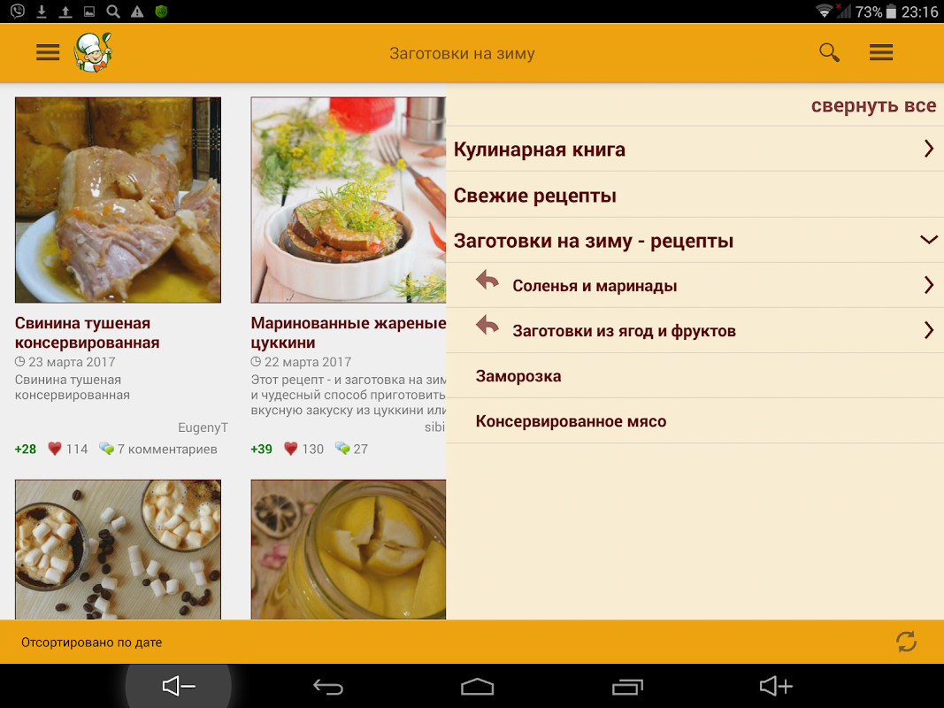 Заготовки на зиму – рецепты - Загрузить APK для Android | Aptoide