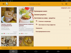 Заготовки на зиму – рецепты screenshot 10