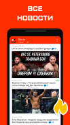 UFC, Бокс, MMA от Sports.ru screenshot 3