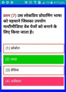 VYAPAM/PEB GROUP - 4 EXAM 2018 screenshot 3