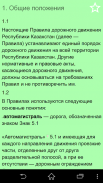 ПДД Казахстан беспл. screenshot 3