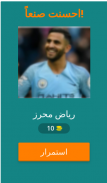 خمن اللاعب 4 screenshot 10