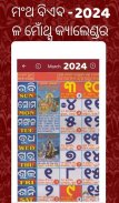 Odia calendar 2025 (Oriya) screenshot 0