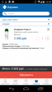 Apteka.ru — заказ лекарств screenshot 2