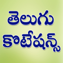 Telugu Quotations