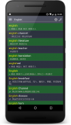 English Chinese Dictionary screenshot 5