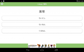 JAPANESE 1 (JLPT N5) screenshot 3
