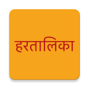 Hartalika Pujan