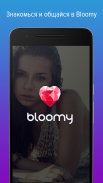 Bloomy: знакомства и общение screenshot 0