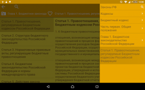 Сборник законов и кодексов РФ screenshot 1