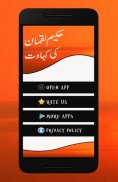 Hakeem Luqman Ki Kahawat screenshot 1