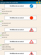 हिन्दी Driving License Tests screenshot 1